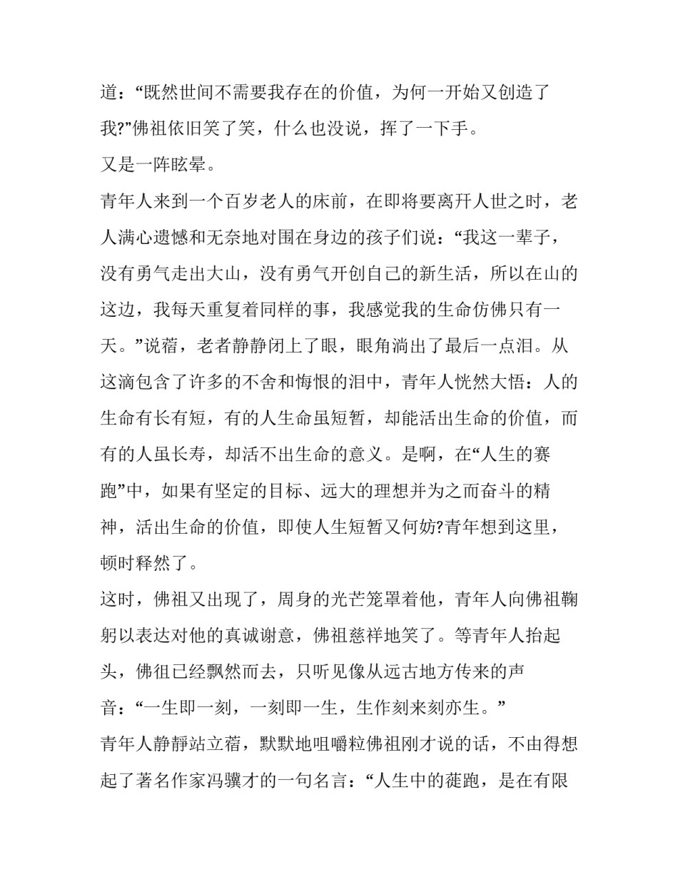 生命价值的真谛演讲 生命的真谛演讲稿(3篇)_第2页