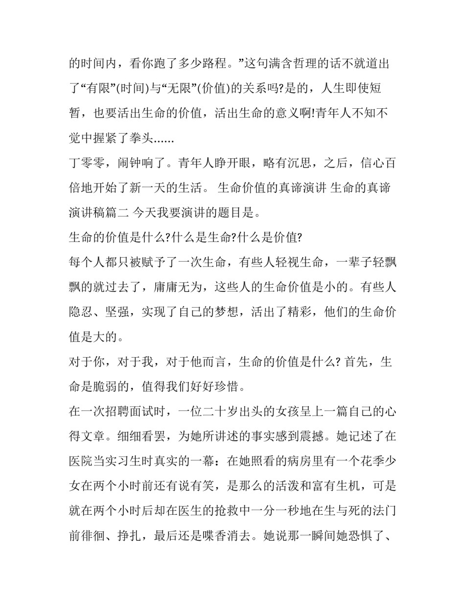 生命价值的真谛演讲 生命的真谛演讲稿(3篇)_第3页