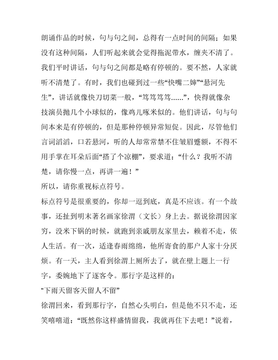 精选童话故事童话故事通用(8篇)_第2页