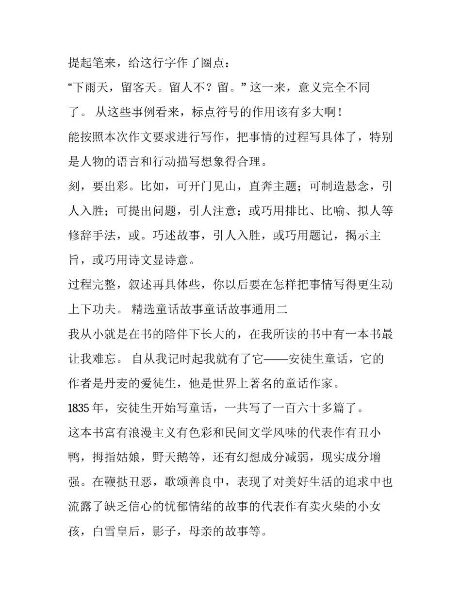 精选童话故事童话故事通用(8篇)_第3页