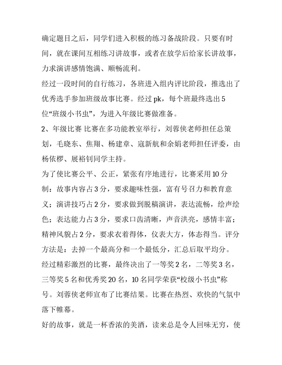读书交流活动主持词范文简短 有文采的读书交流会主持词开场白(4篇)_第2页