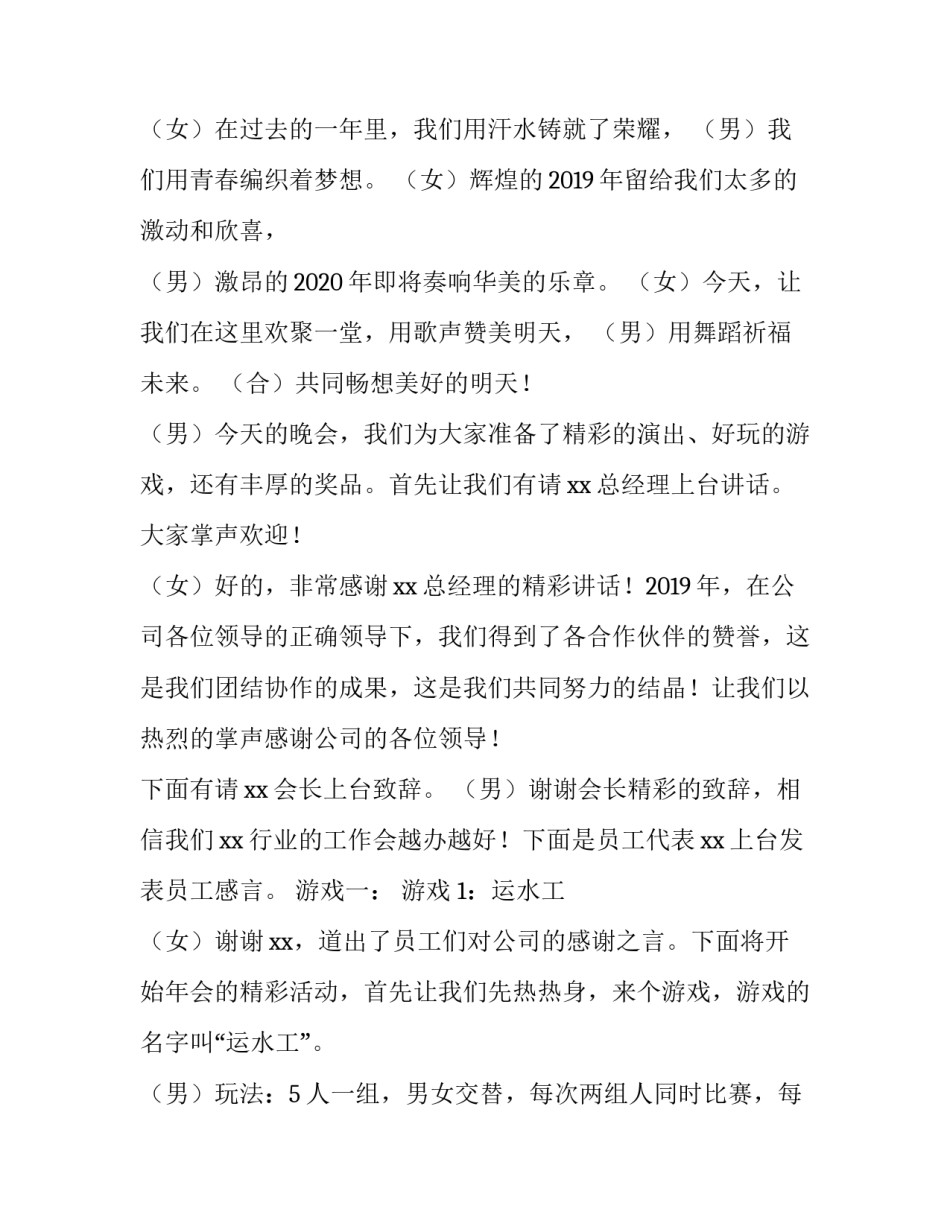 2023年公司年会单人主持稿 2023年公司年会主持稿(4篇)_第2页