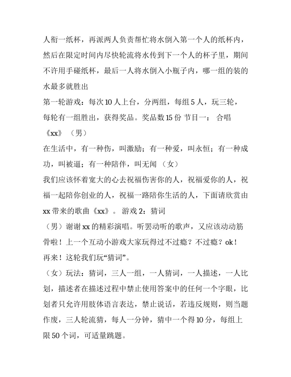 2023年公司年会单人主持稿 2023年公司年会主持稿(4篇)_第3页