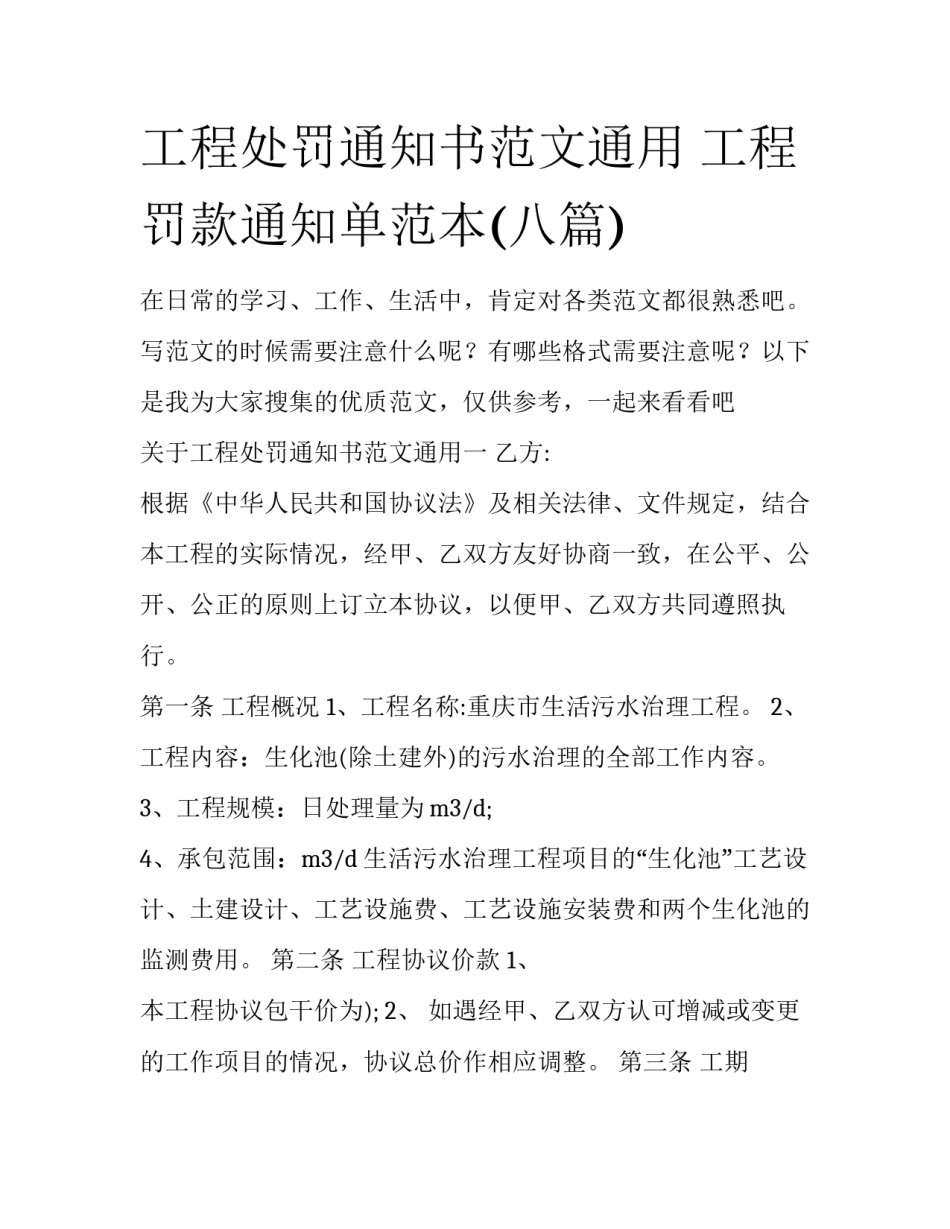 工程处罚通知书范文通用 工程罚款通知单范本(八篇)_第1页