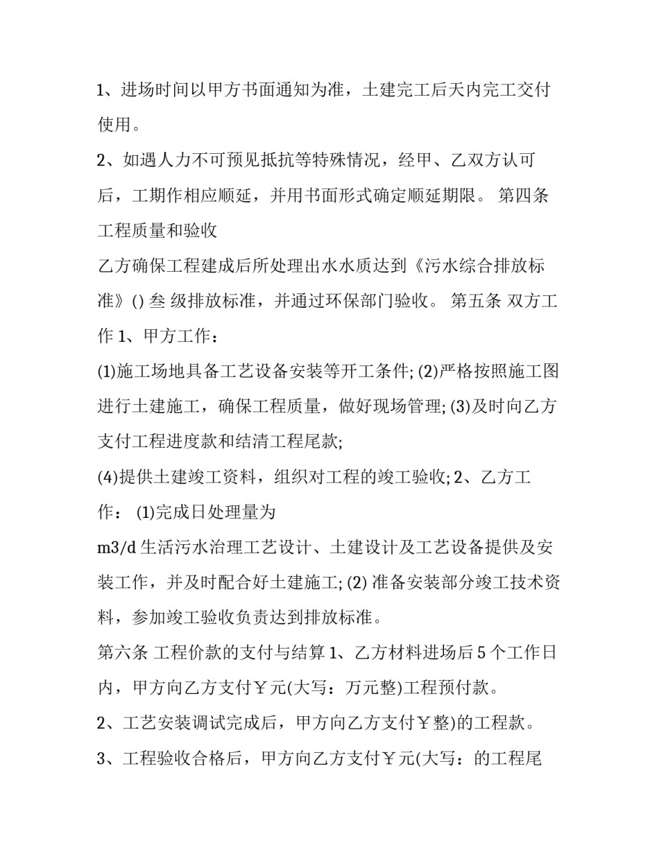 工程处罚通知书范文通用 工程罚款通知单范本(八篇)_第2页