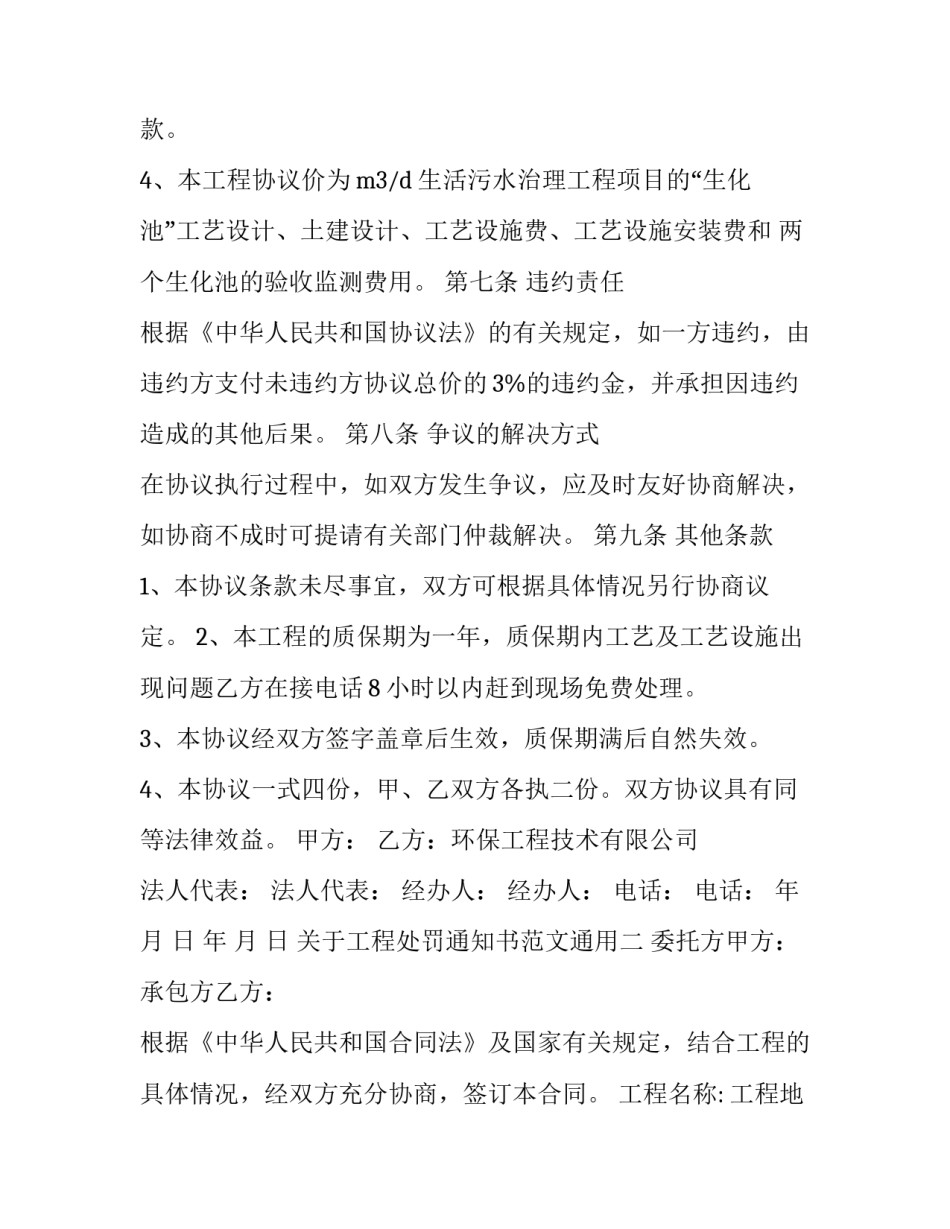 工程处罚通知书范文通用 工程罚款通知单范本(八篇)_第3页