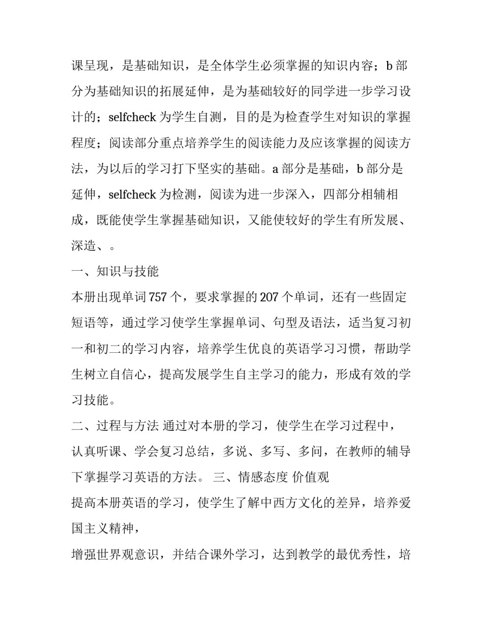 教学计划表范文合集如何写 教学计划文本格式范本(7篇)_第2页