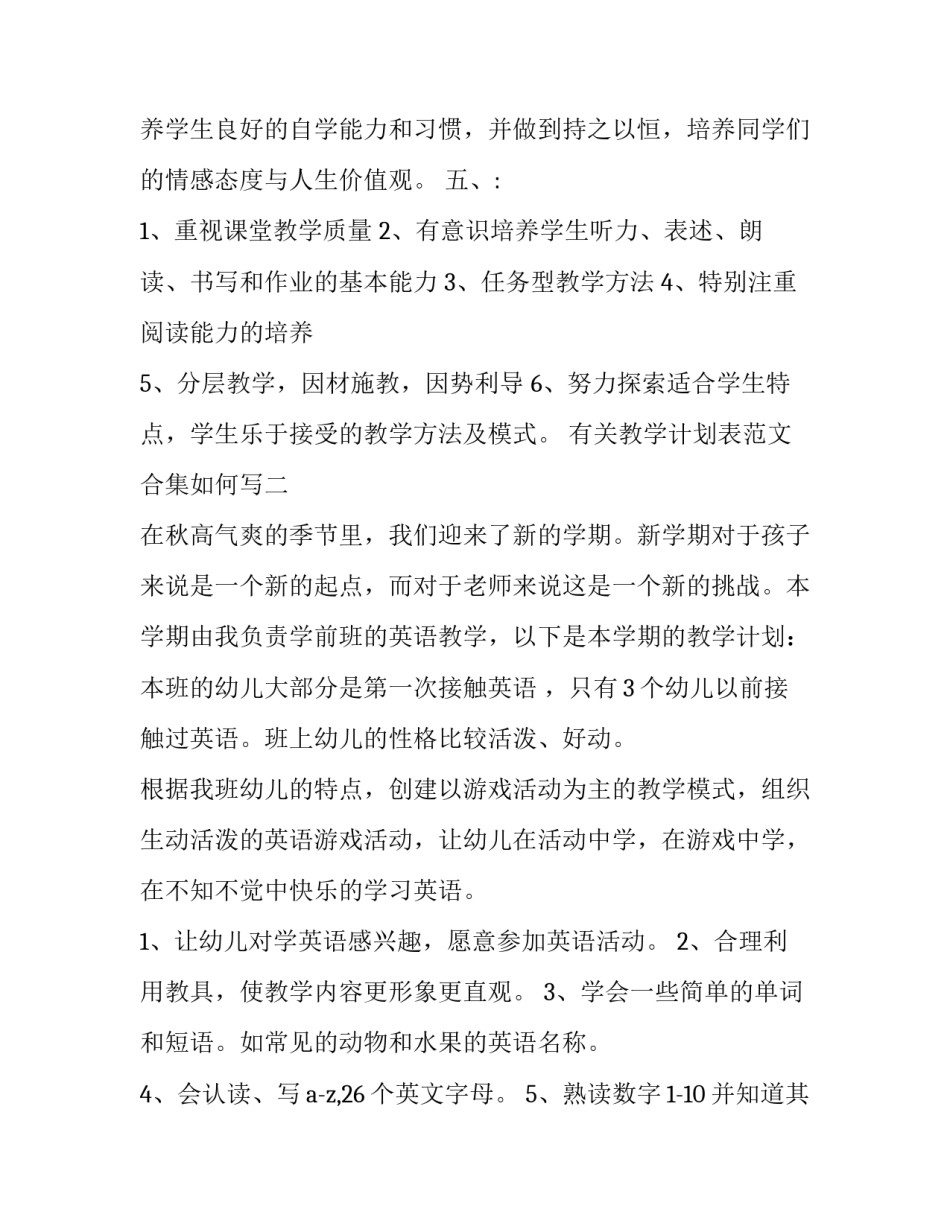 教学计划表范文合集如何写 教学计划文本格式范本(7篇)_第3页