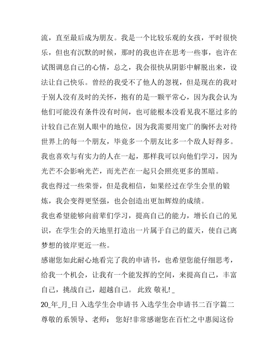 入选学生会申请书 入选学生会申请书二百字(十六篇)_第3页