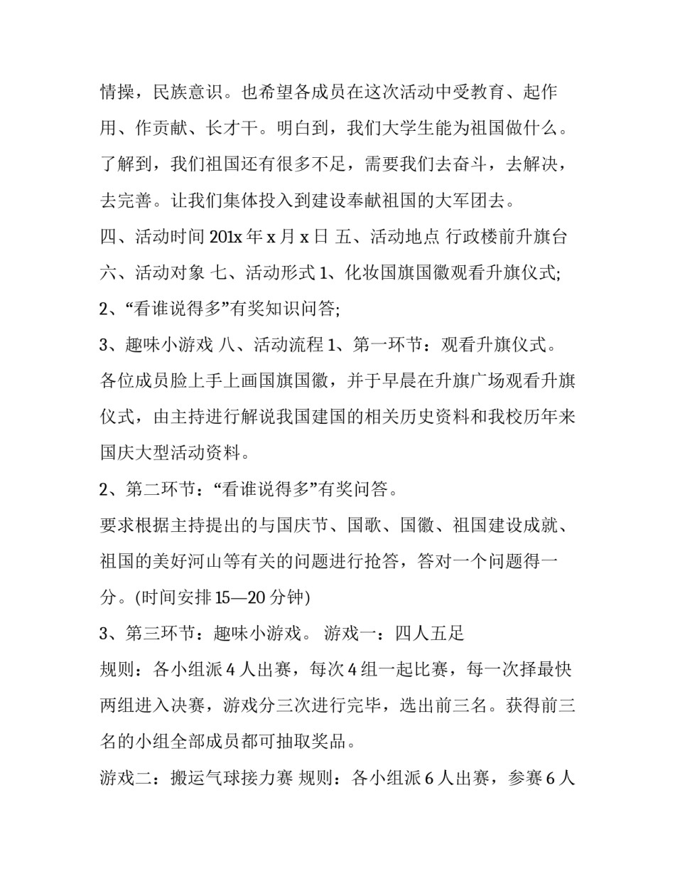 2023年国庆团日活动策划书模版 庆国庆团日活动内容(4篇)_第2页