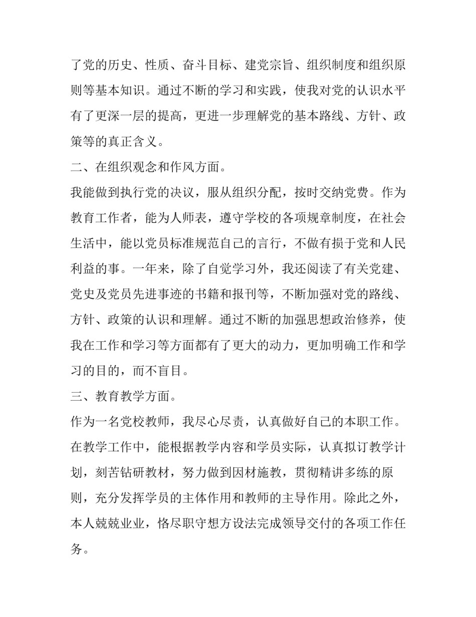 党员个人自我批评范文 普通党员的自我批评范文(3篇)_第2页