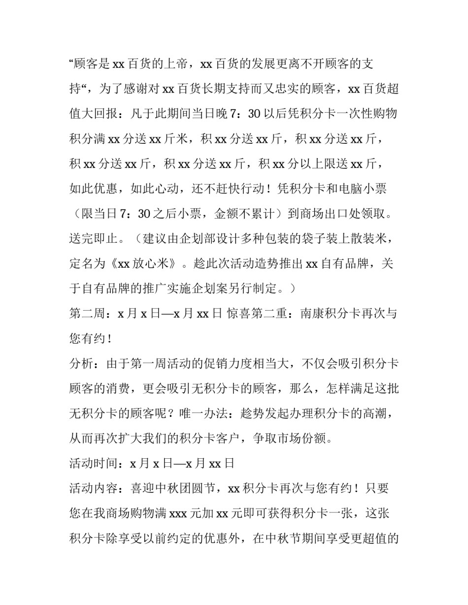 中秋节商场促销活动方案 超市中秋节促销活动方案(4篇)_第2页