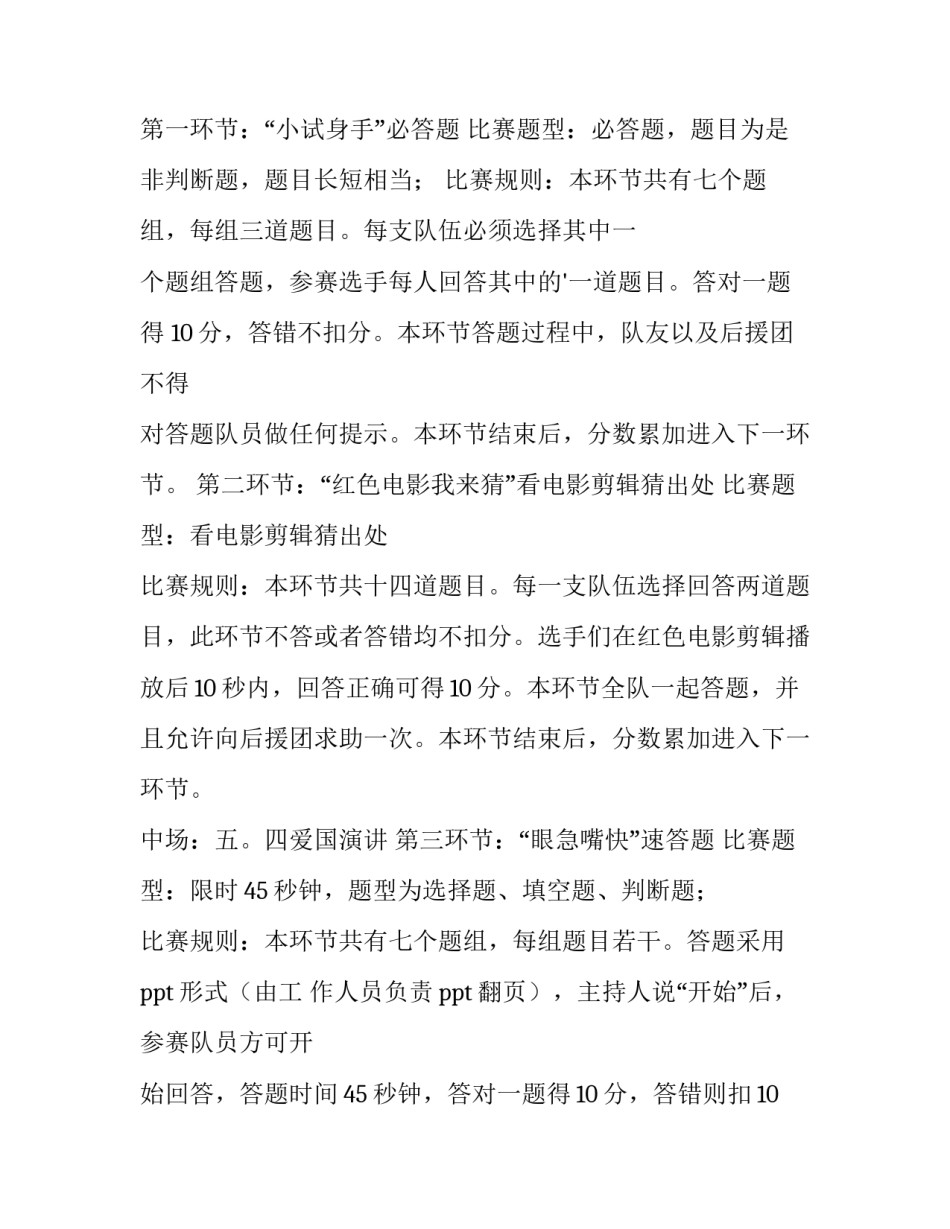 知识竞赛策划书进程 知识竞赛策划书注意事项(15篇)_第2页