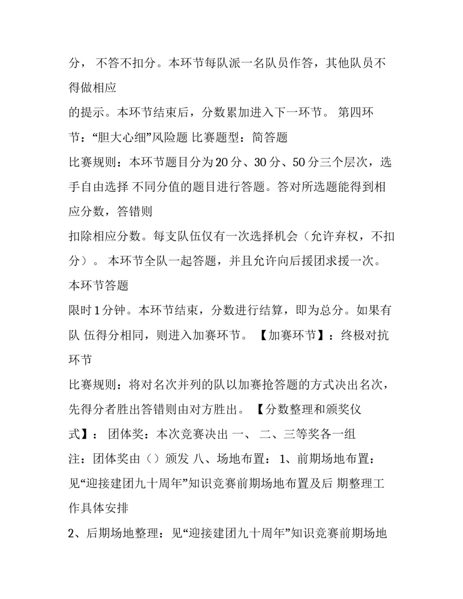 知识竞赛策划书进程 知识竞赛策划书注意事项(15篇)_第3页