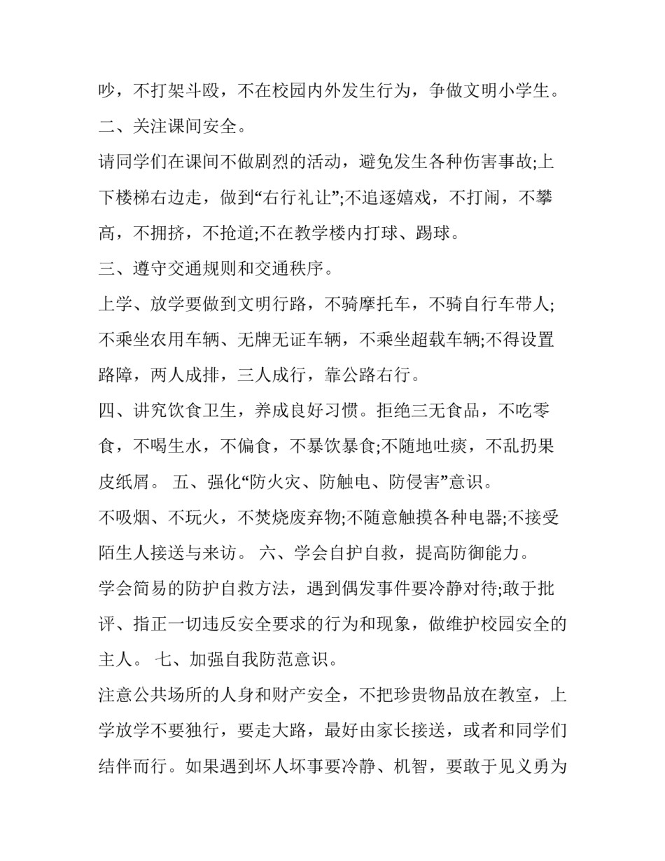 教育感言讲话稿范文如何写 关于教育的真谛发言稿作文(8篇)_第2页