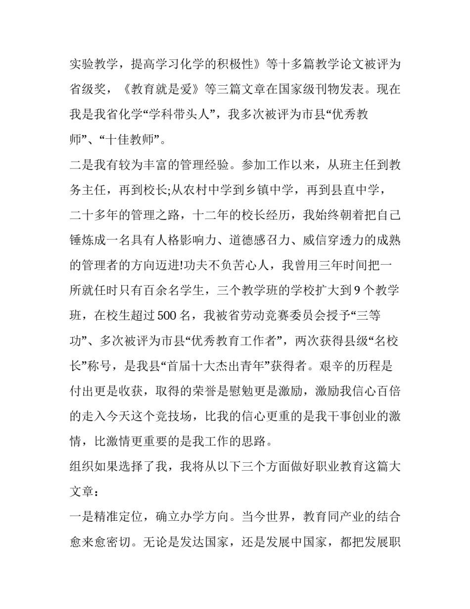 2023年高中校长履职述职报告怎么写 2023年高中校长履职述职报告怎么写呀(四篇)_第2页