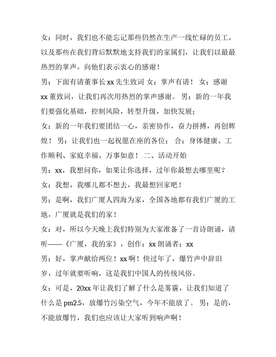 2023年酒店年会主持词单人 2023年酒店年会主持词(3篇)_第2页