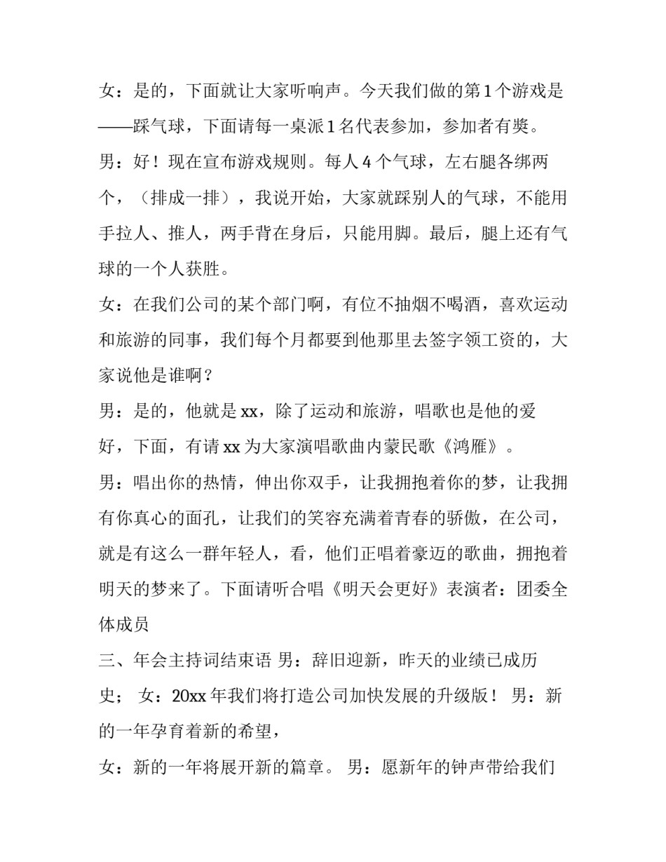 2023年酒店年会主持词单人 2023年酒店年会主持词(3篇)_第3页