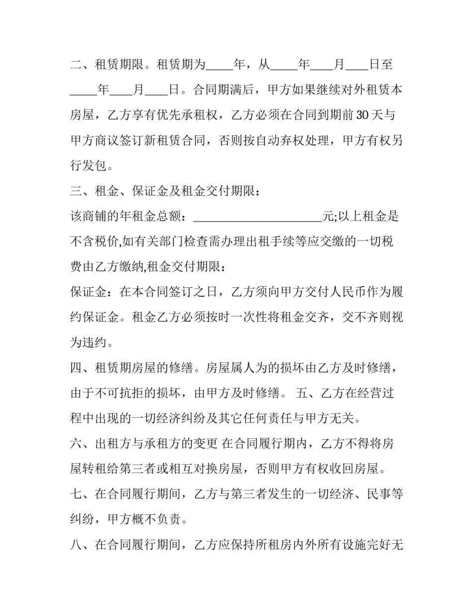 店面转让协议范本 店面转让协议范本大全(6篇)_第3页