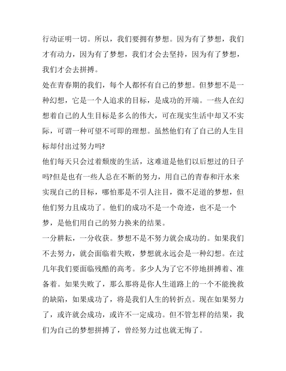 2023年青春与梦想主题演讲稿题目 2023年青春与梦想主题演讲稿题目怎么写(6篇)_第2页
