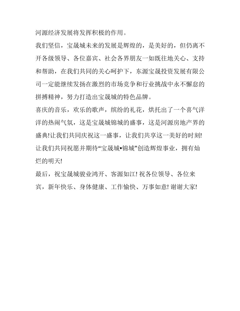 2023年十周年庆典活动讲话稿模板 十周年庆典发言稿_第2页