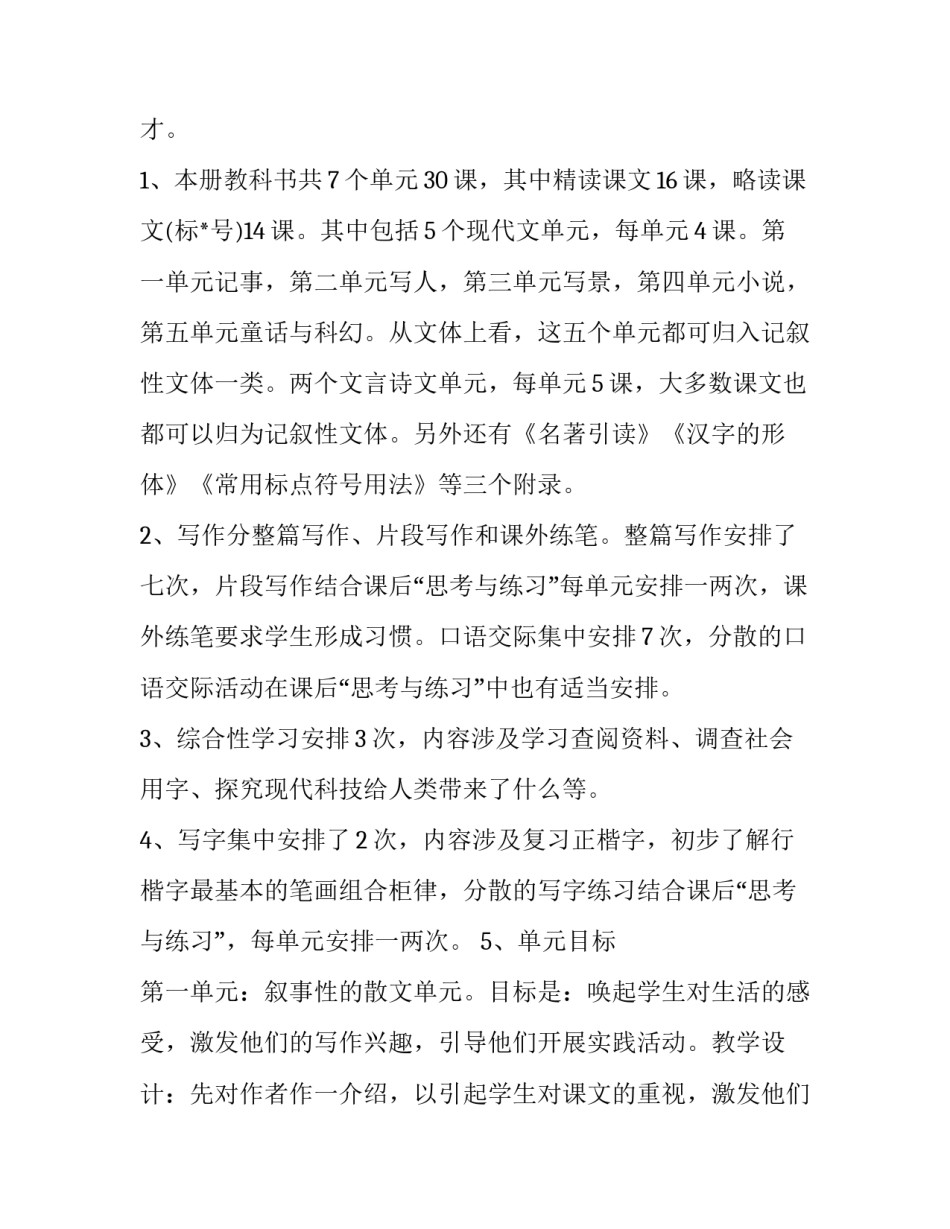 2023年初一语文期末考试成绩分析通用(八篇)_第2页