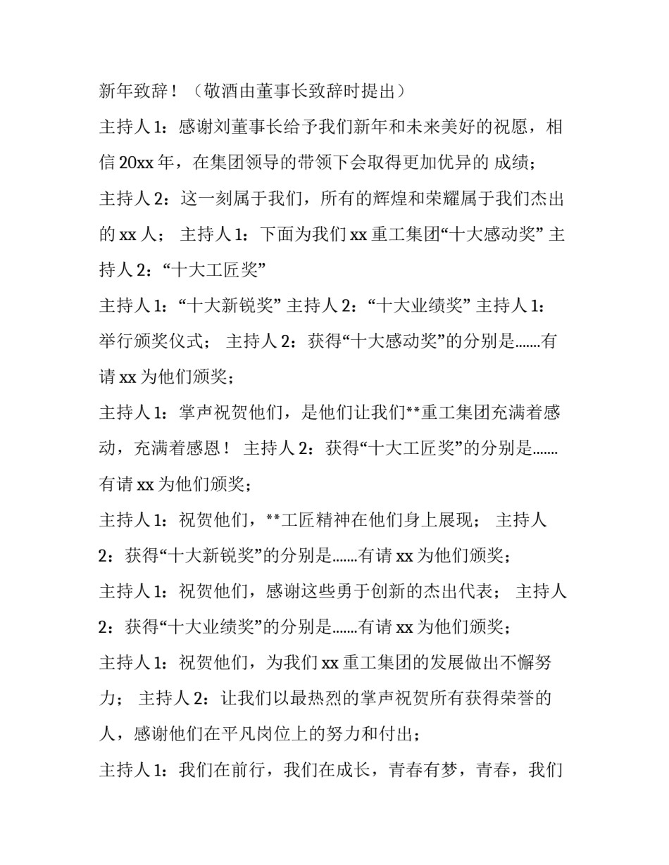 企业年会主持词业务部 部门年会主持词(四篇)_第2页