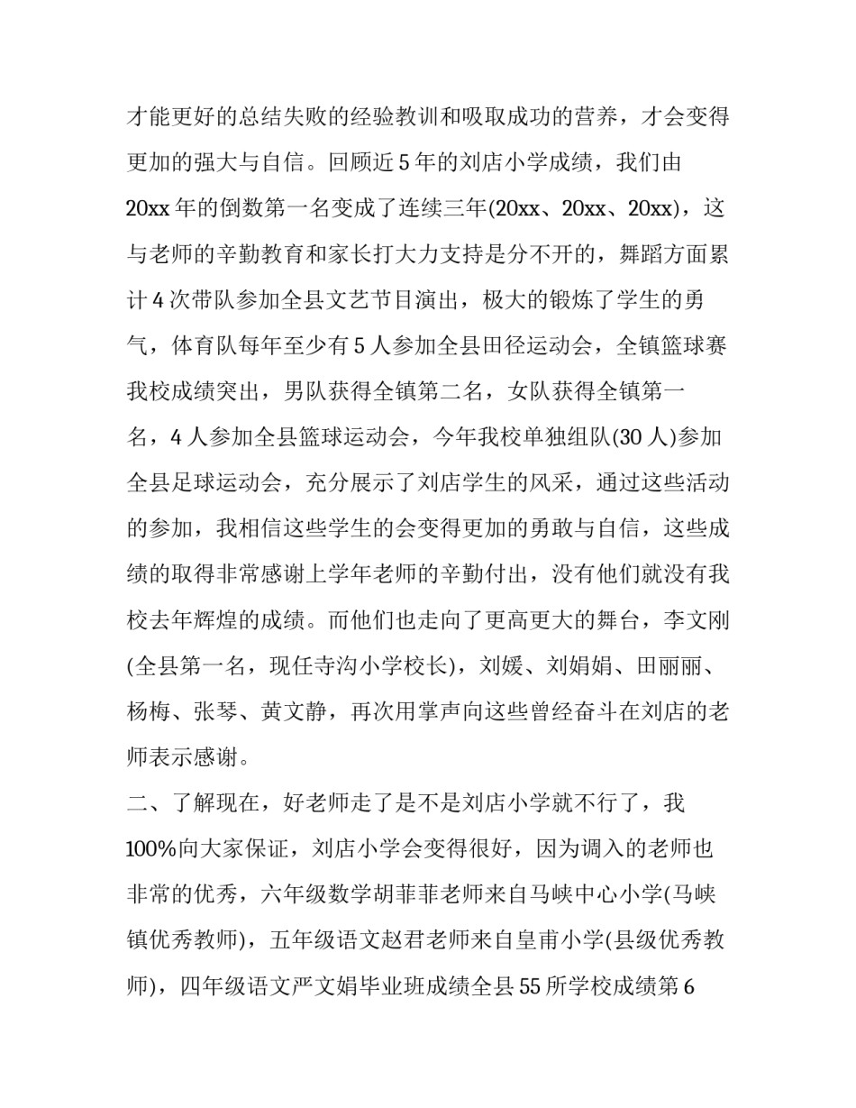 期末考试校长会上的讲话稿 学期末校长讲话稿(12篇)_第2页