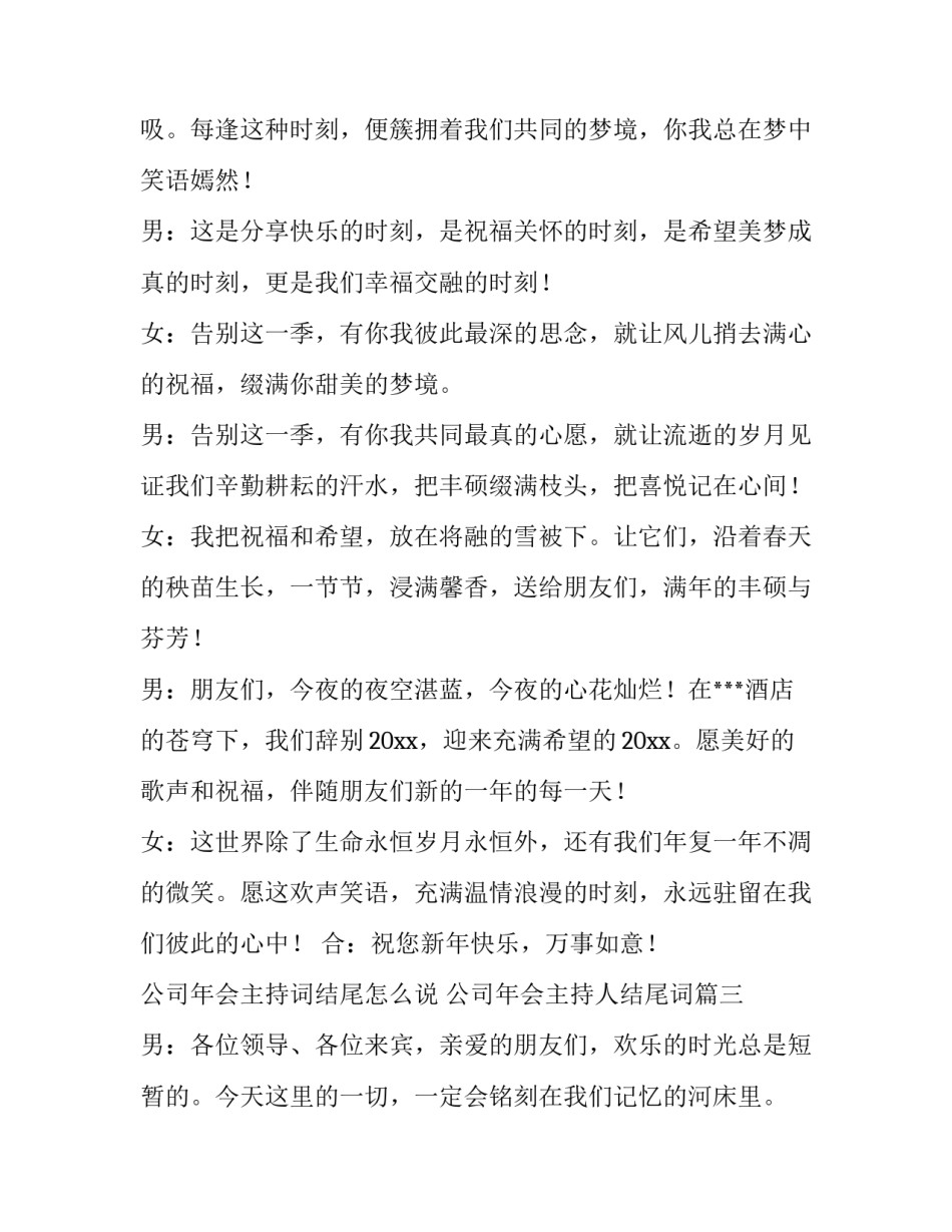 公司年会主持词结尾怎么说 公司年会主持人结尾词(五篇)_第2页