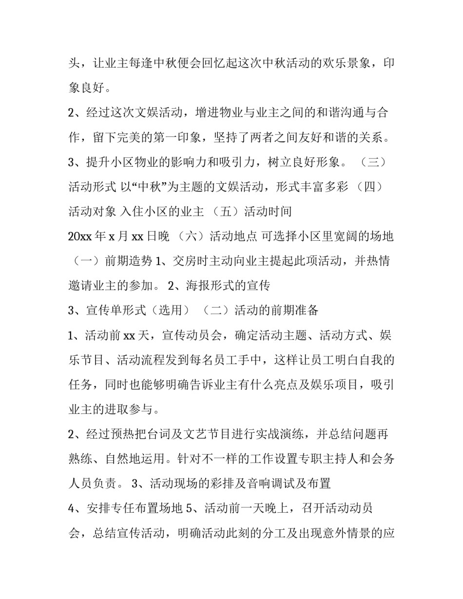 2023年社区开展中秋节主题活动方案设计 2023年社区开展中秋节主题活动方案设计图片(4篇)_第2页