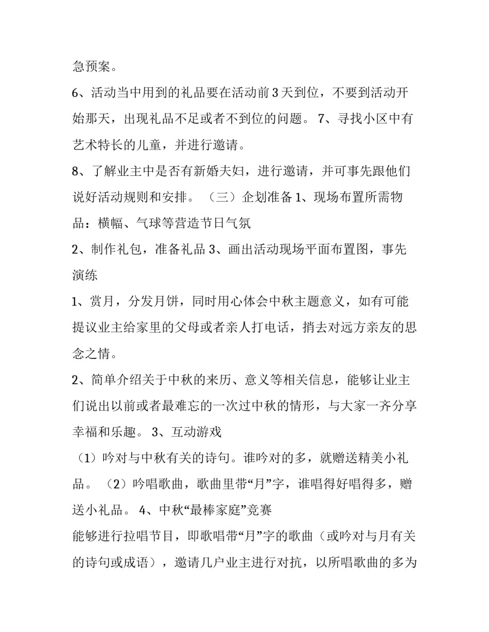 2023年社区开展中秋节主题活动方案设计 2023年社区开展中秋节主题活动方案设计图片(4篇)_第3页