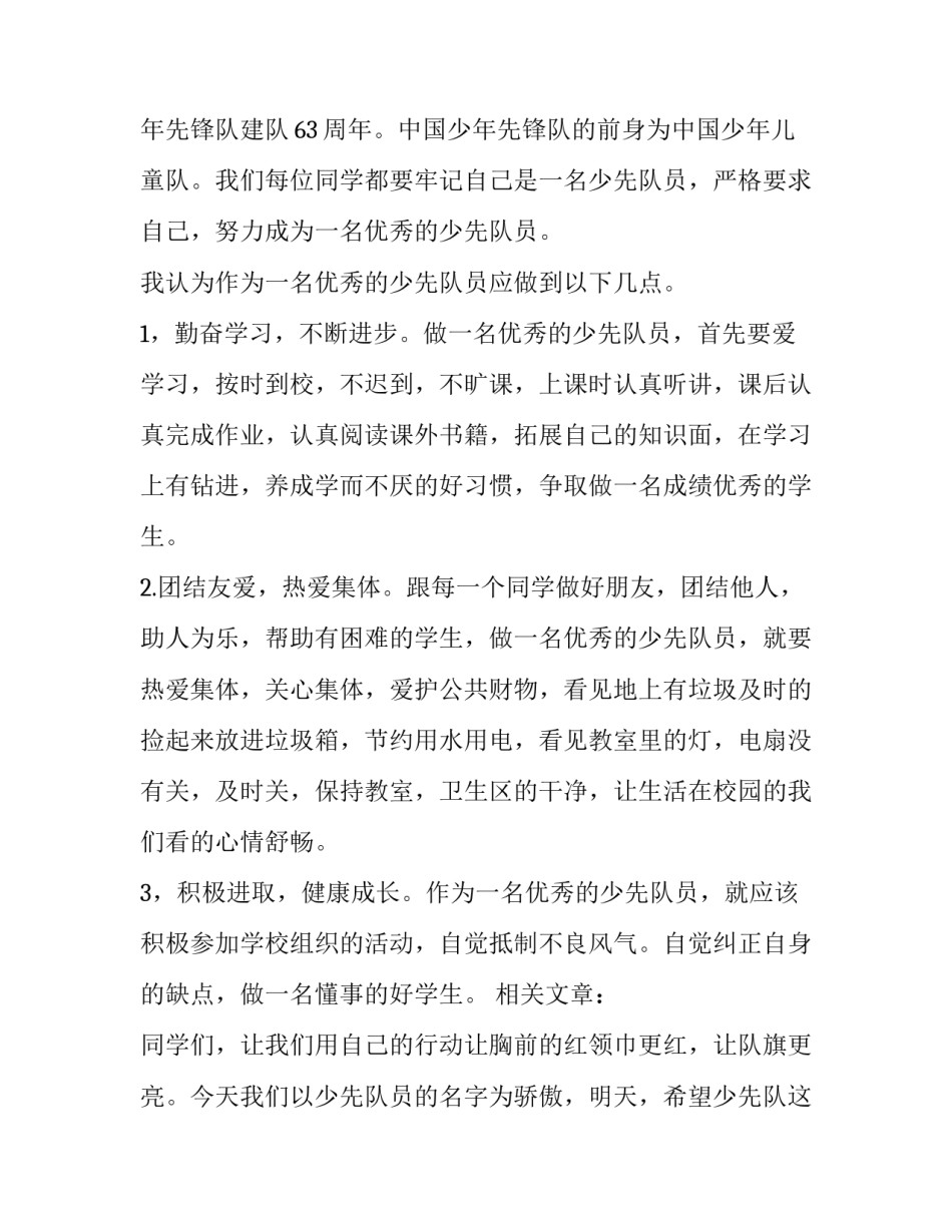 说普通话国旗下讲话稿 说普通话国旗下讲话稿小学(5篇)_第3页