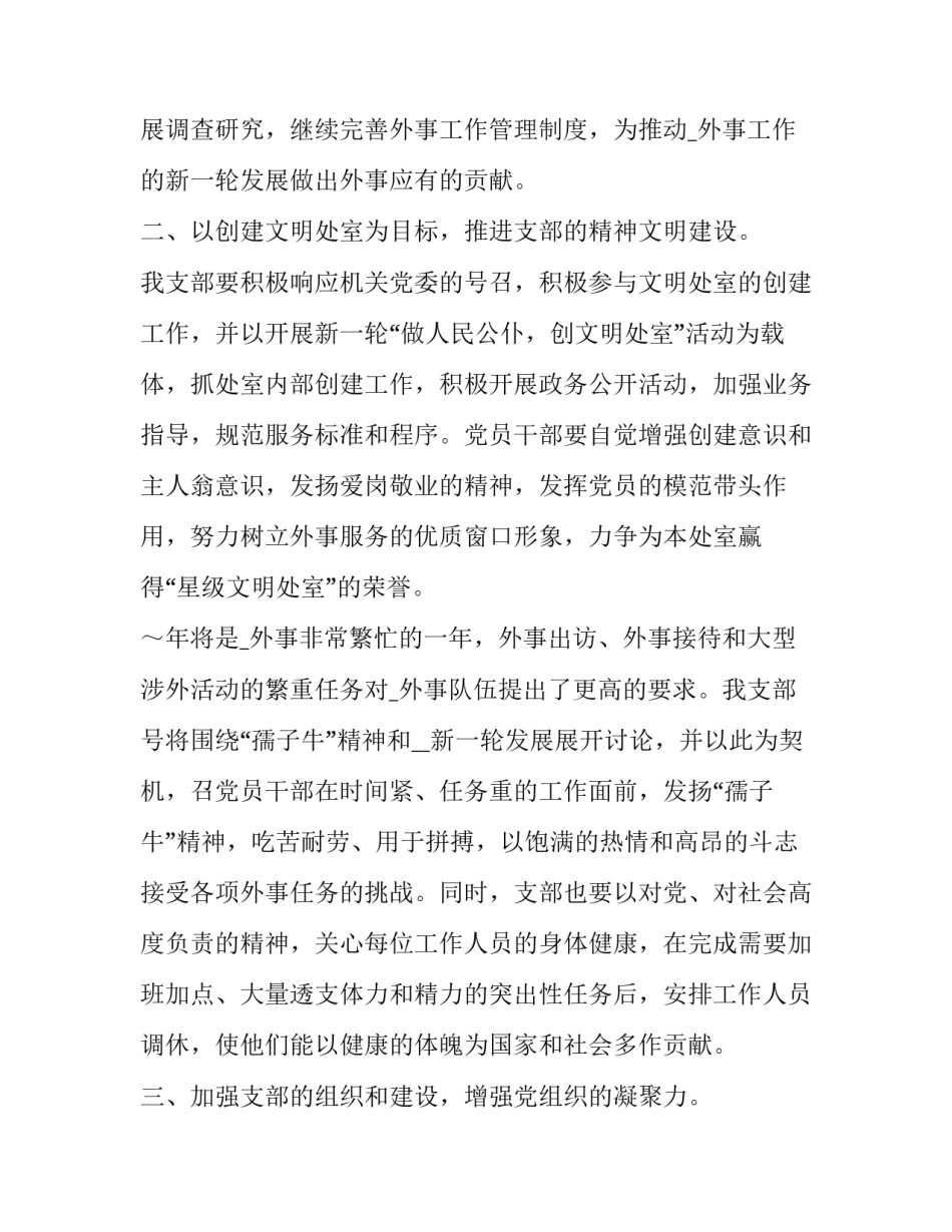 党支部工作总结怎么写 党支部年度工作总结怎么写(4篇)_第2页