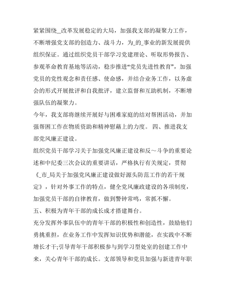 党支部工作总结怎么写 党支部年度工作总结怎么写(4篇)_第3页
