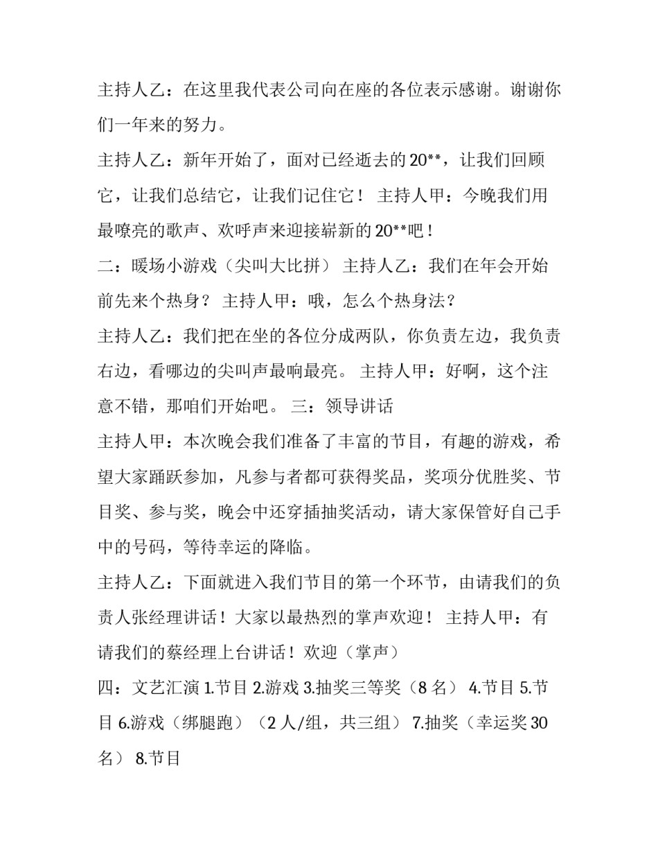 公司年会主持开场词 公司开年会主持人主持词(4篇)_第2页