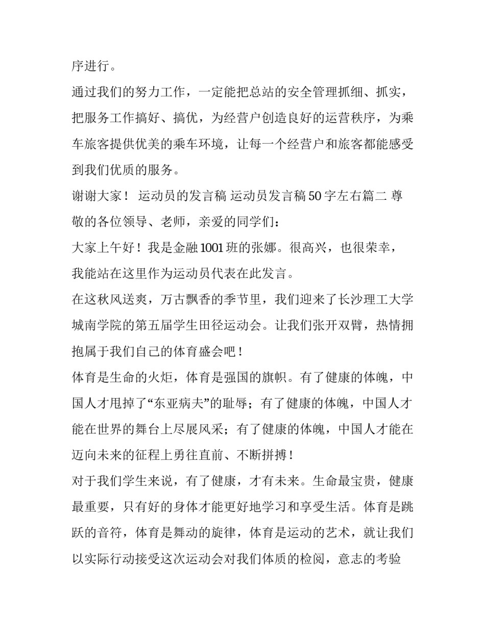 运动员的发言稿 运动员发言稿50字左右(六篇)_第3页