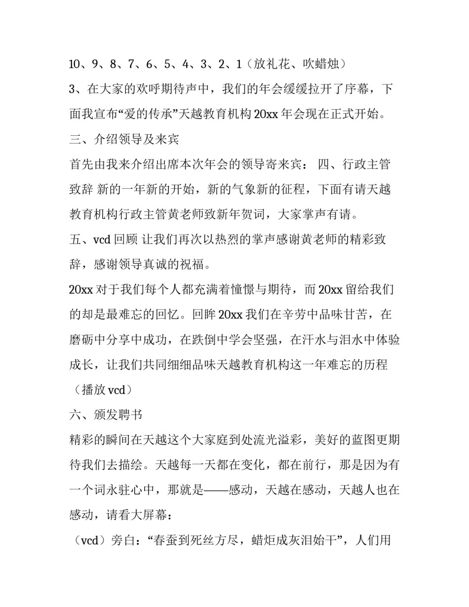 辅导机构年会主持稿 辅导机构年会节目(4篇)_第2页