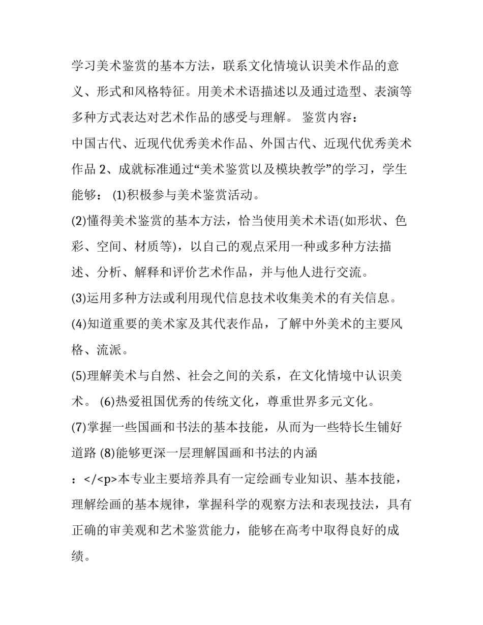 美术老师年度工作总结与计划 美术老师年度总结与计划(八篇)_第2页