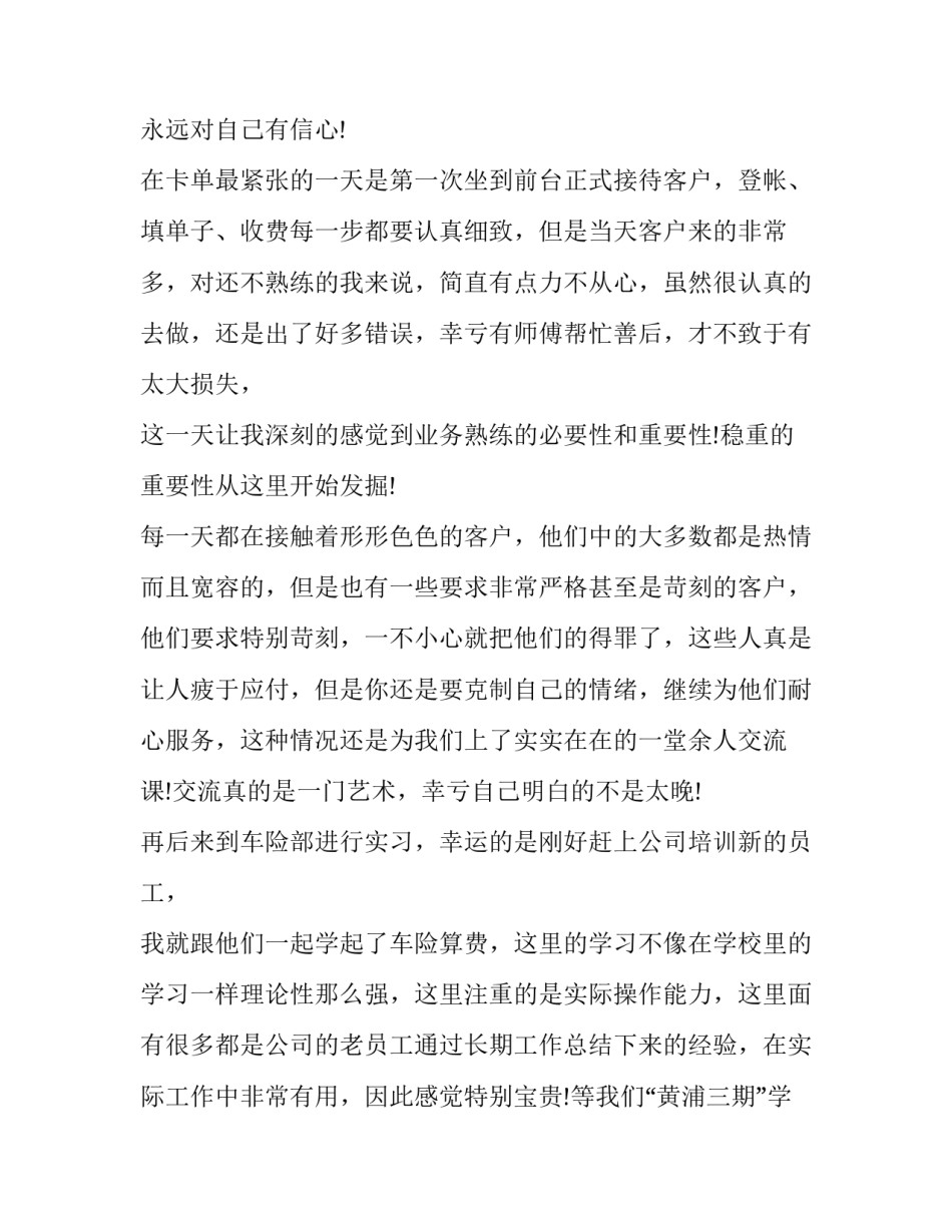 2023年大学生保险公司社会实践报告(14篇)_第2页