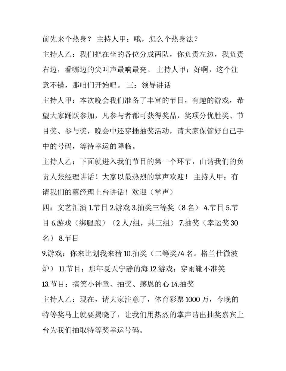 春节聚会主持词 新春聚会主持词(4篇)_第2页