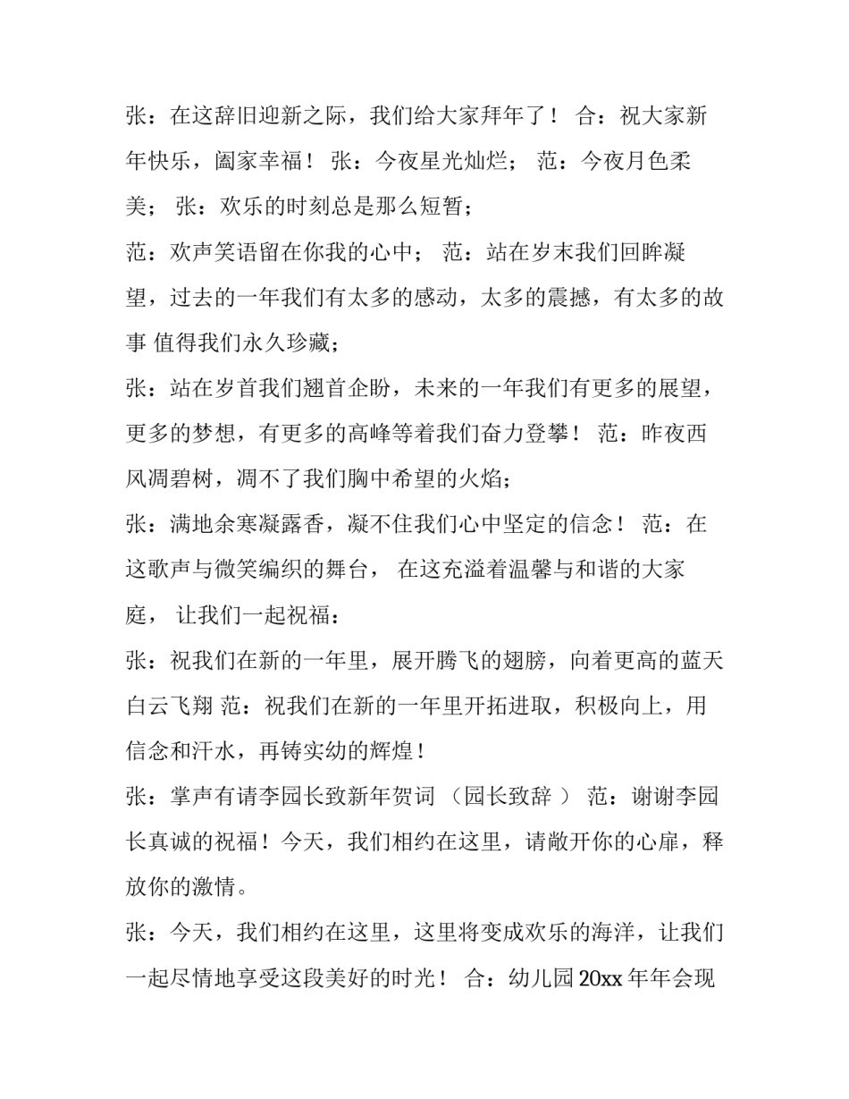 2023年幼儿园老师年会主持词开场白简短 2023年幼儿园教师年会主持词开场白(五篇)_第3页