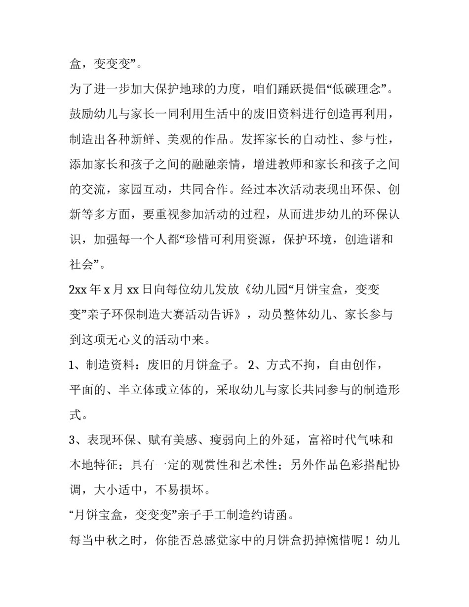 幼儿园中秋活动策划方案十篇 中秋节的活动方案策划内容幼儿园(四篇)_第2页