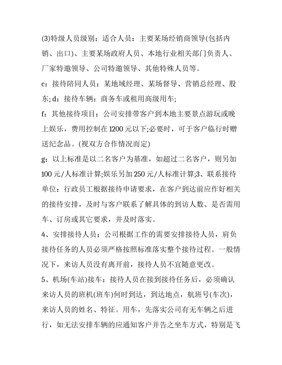 2023年接待外宾方案及流程 接待方案及流程(实用5篇)_第3页