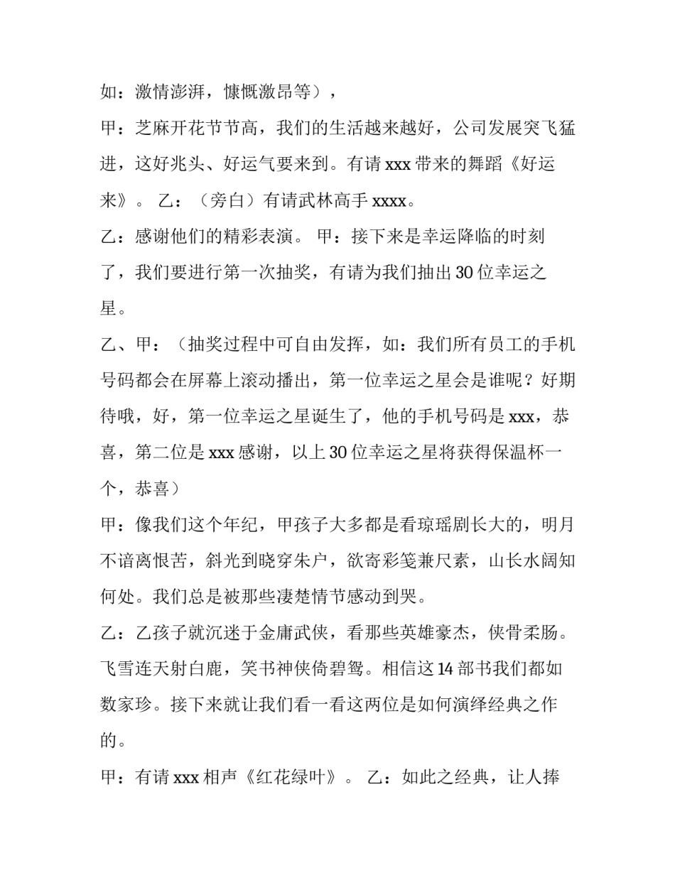 2023年企业迎新年晚会主持词 2023公司元旦迎新晚会主持词(四篇)_第3页