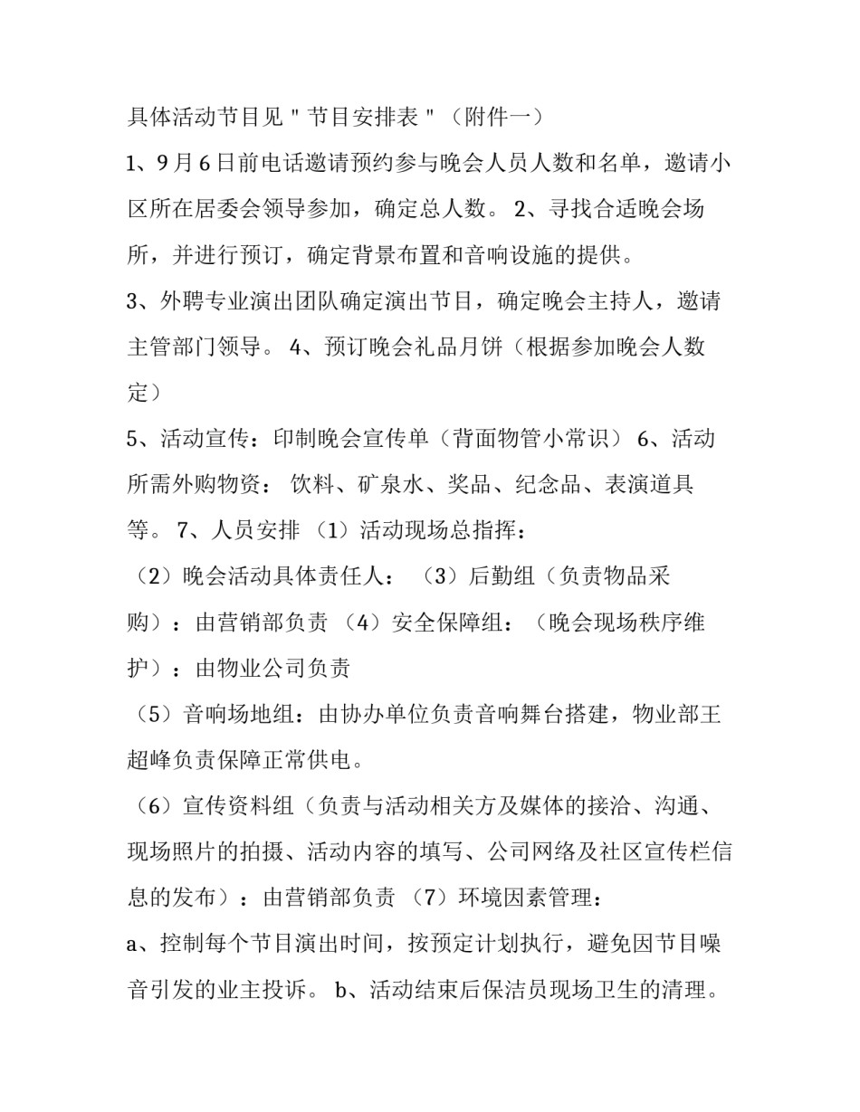 小区中秋节活动策划案 中秋节物业活动策划方案范文(四篇)_第2页