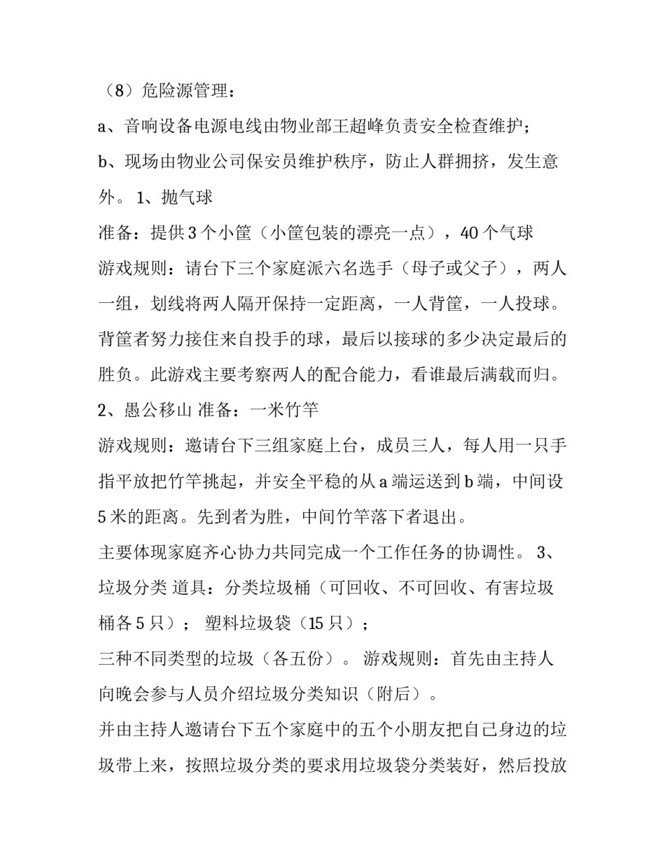 小区中秋节活动策划案 中秋节物业活动策划方案范文(四篇)_第3页