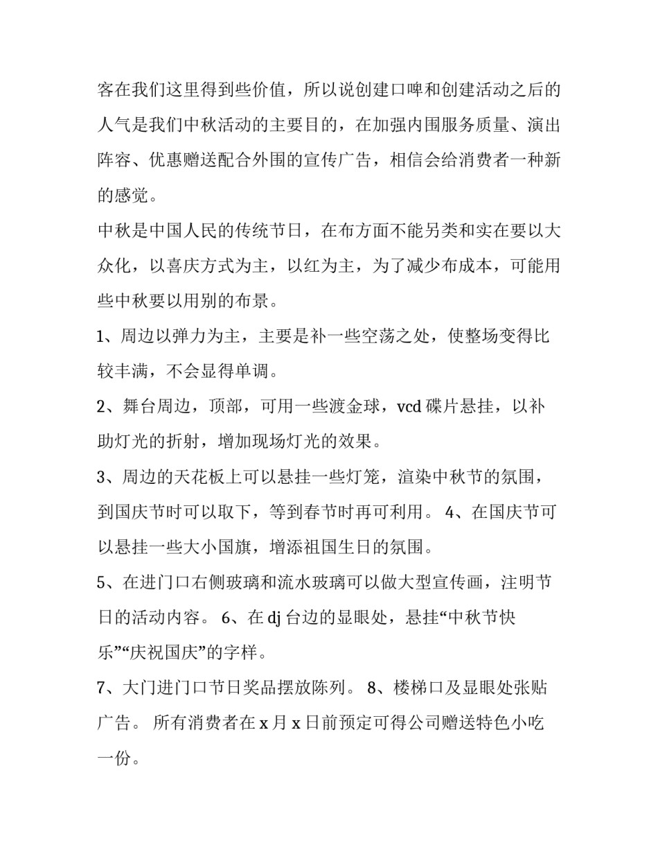 酒店中秋节活动策划方案5000字 酒店中秋节活动策划方案5000字内容(三篇)_第2页