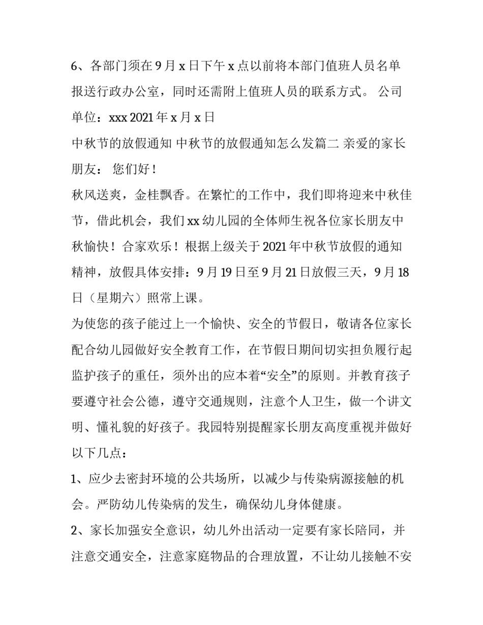 中秋节的放假通知 中秋节的放假通知怎么发(5篇)_第2页