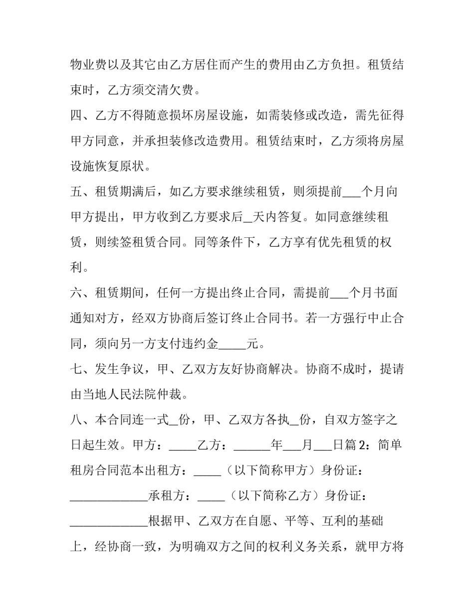 2023年租房合同模板下载 2023年房租租赁合同范本(15篇)_第2页