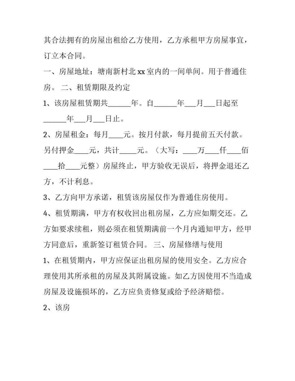 2023年租房合同模板下载 2023年房租租赁合同范本(15篇)_第3页